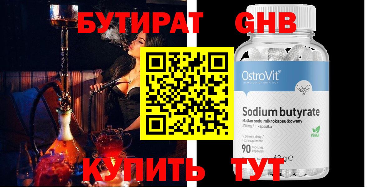 Бутират бутик Набережные Челны