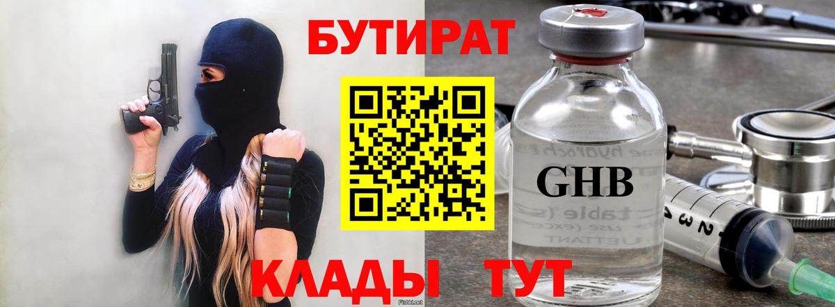 Бутират Butirat  Вход с VPN  Набережные Челны 