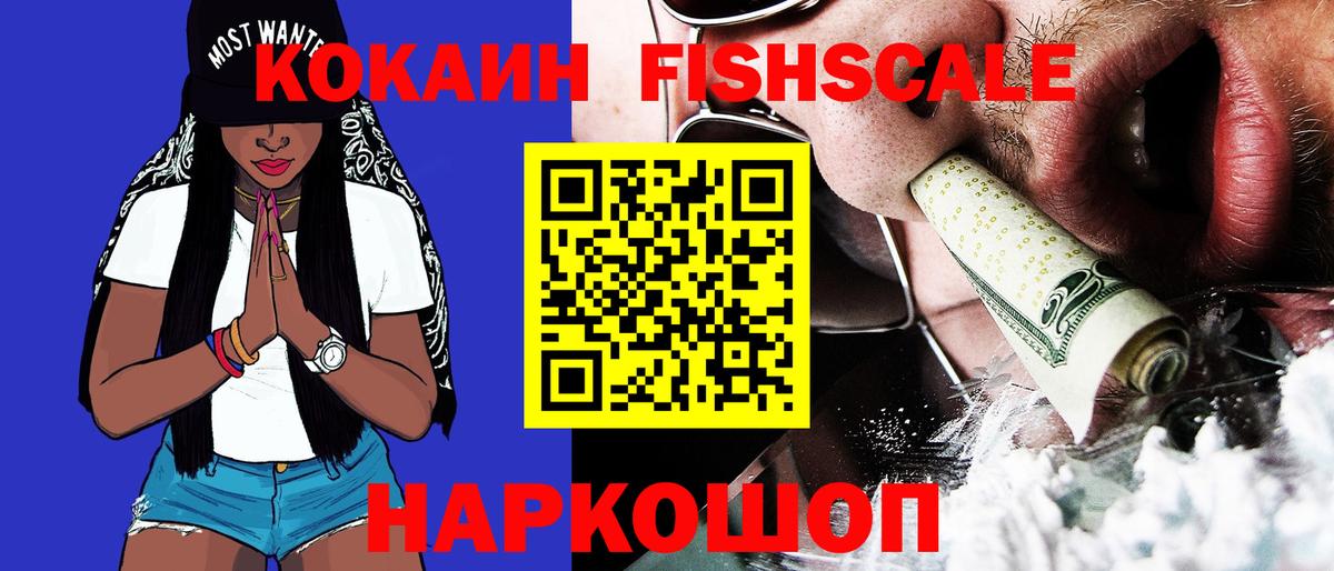 Набережные Челны  КОКАИН VHQ  Кокаин FishScale  Вход с VPN 