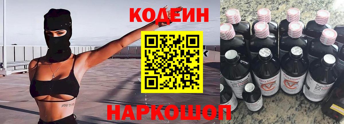 Codein Purple Drank  Вход с VPN  Codein Purple Drank  Набережные Челны 