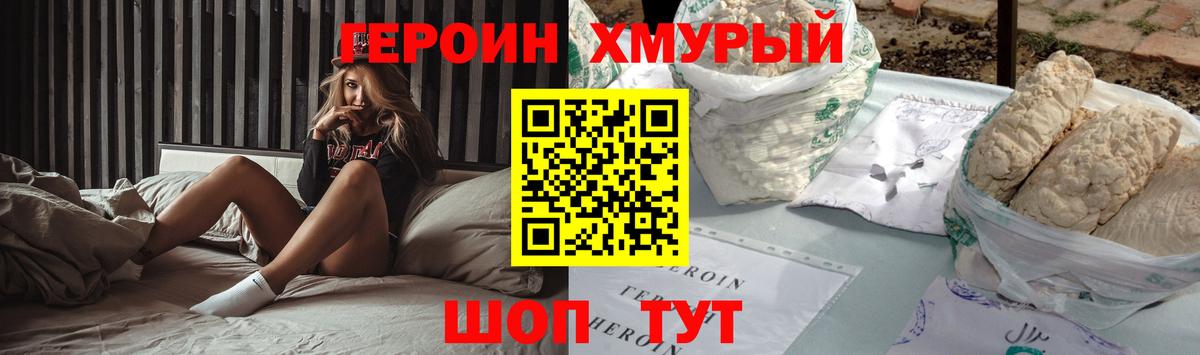 ГЕРОИН Heroin  Вход с VPN  Набережные Челны 